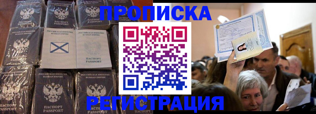 прописка ребенка в Сосновке