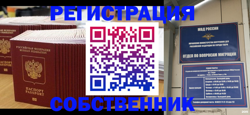 временная регистрация законно в Сосновке