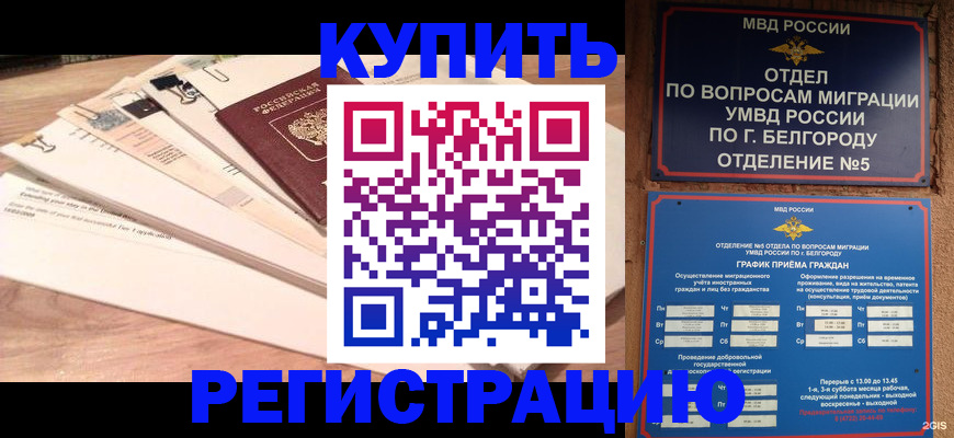 временная регистрация в Сосновке