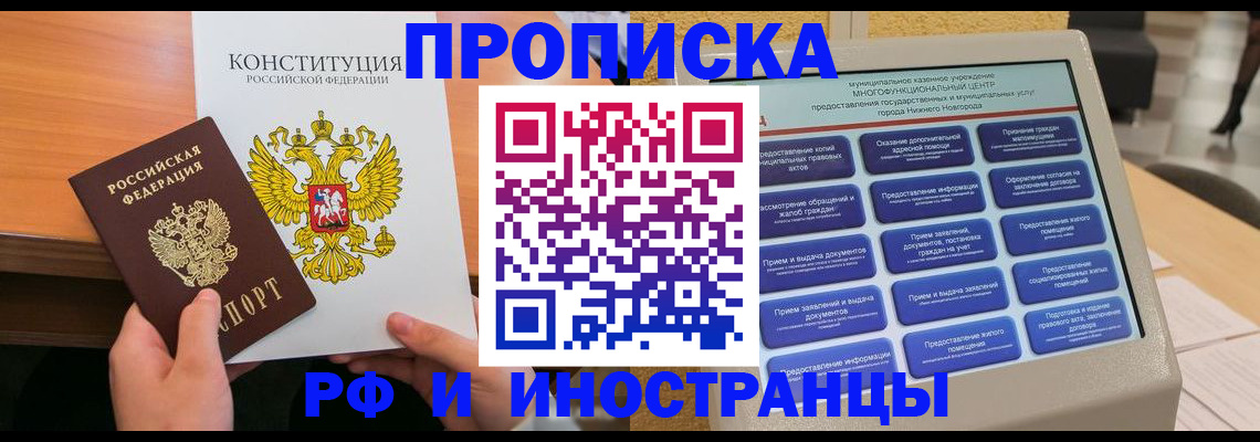временная регистрация недорого в Сосновке