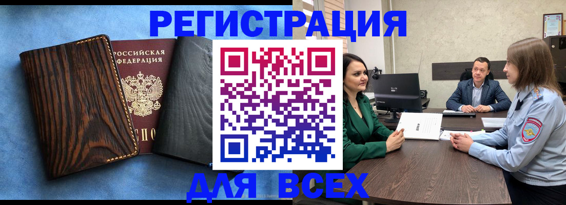временная регистрация законно в Сосновке