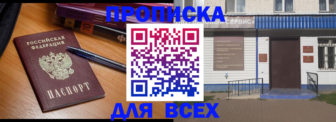 прописка для военкомата в Сосновке
