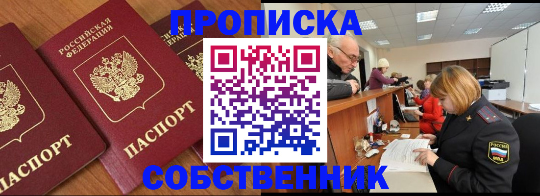 прописка ребенка в Сосновке