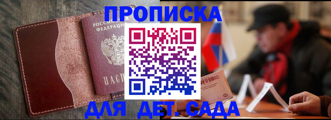 временная регистрация в Сосновке